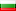 ブルガリア共和国 flag